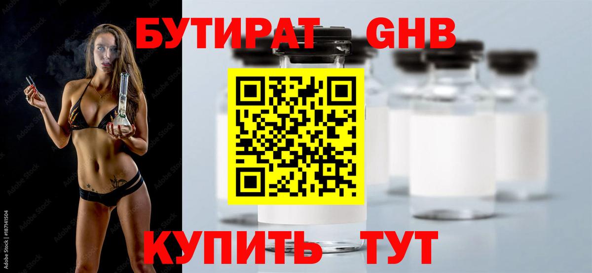 Бутират вода Усолье-Сибирское