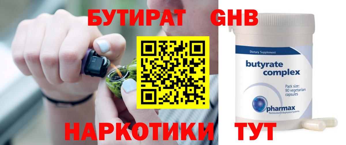 Бутират бутик Усолье-Сибирское