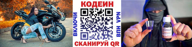 Codein напиток Lean (лин) Усолье-Сибирское