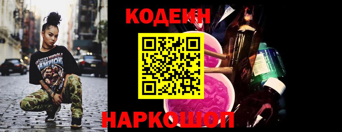 Codein напиток Lean (лин)  Codein напиток Lean (лин)  Усолье-Сибирское 