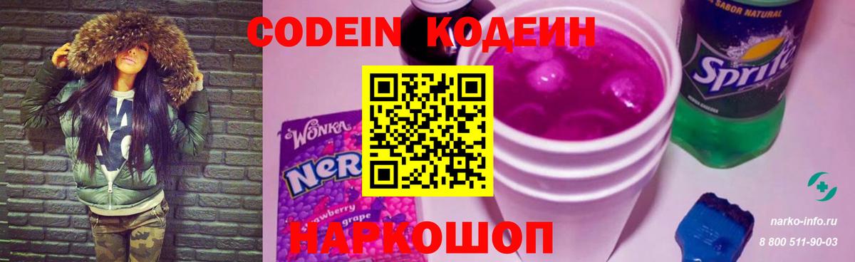 Усолье-Сибирское  Кодеиновый сироп Lean Purple Drank  Кодеин Purple Drank  Вход с VPN 