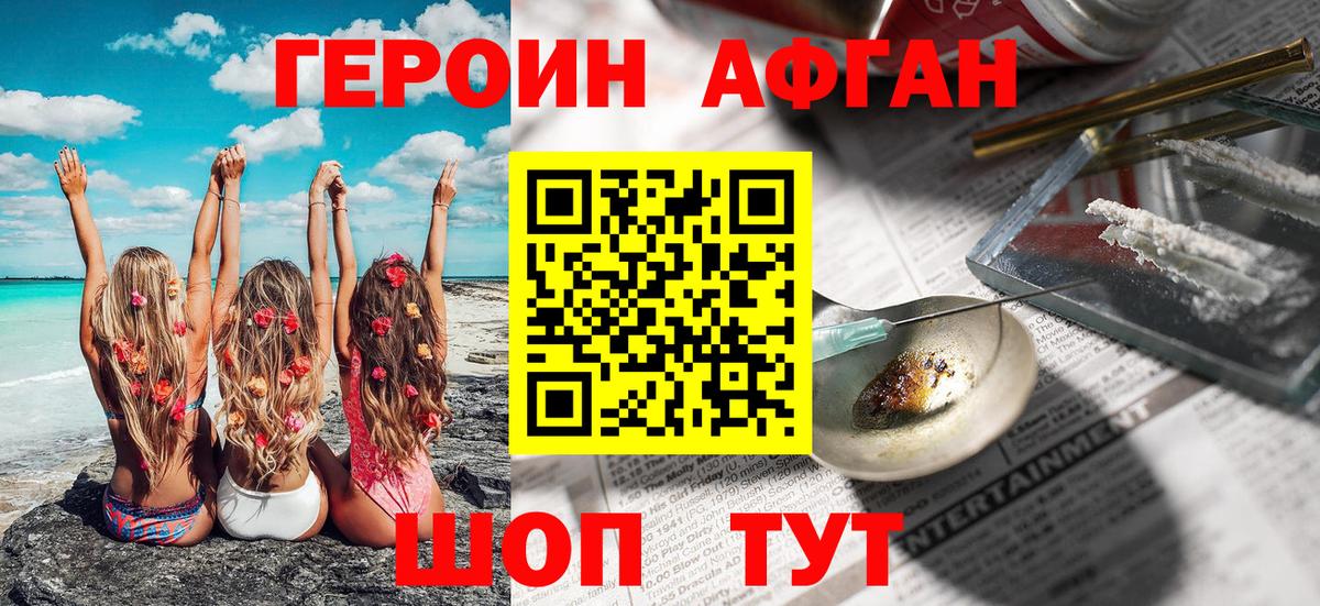 ГЕРОИН Афган  Вход с VPN  Усолье-Сибирское 