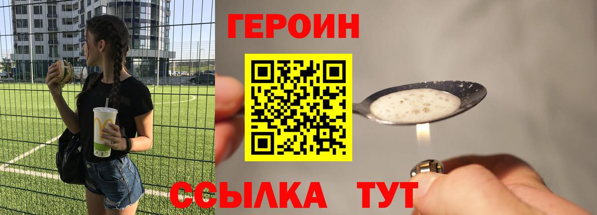 ГЕРОИН VHQ Усолье-Сибирское