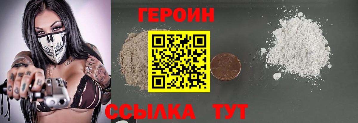 ГЕРОИН  Усолье-Сибирское  Героин гречка 