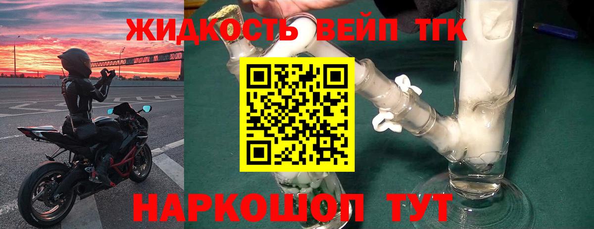 ТГК вейп с тгк  Усолье-Сибирское 